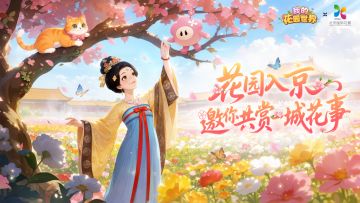 评论送门票🎁｜《我的花园世界》北京花展快闪圆满结束🌸