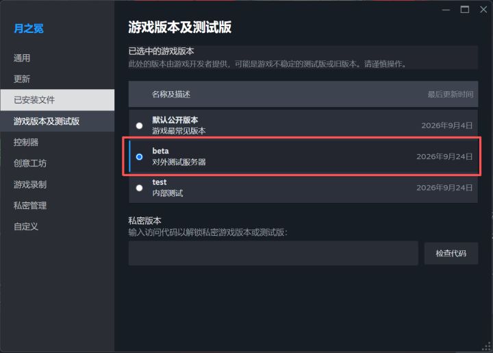 《月之冕》测试版体验招募-9月24日截图