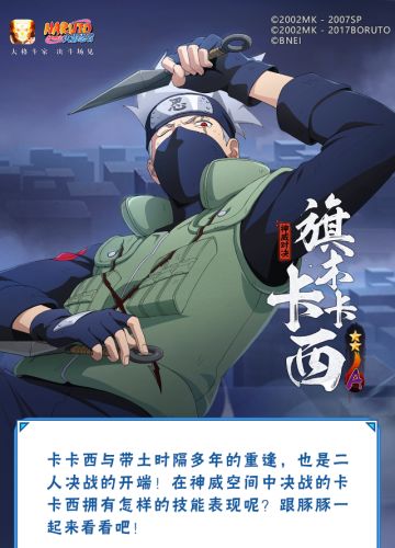 【新忍爆料】昔日好友宿命对决，旗木卡卡西「神威对决」即将登场
