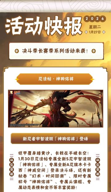 【活动爆料】全新长赛季「神驹佑将」系列活动来袭，码住这波福利