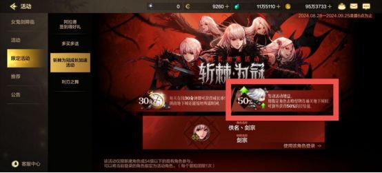 丰厚的奖励——斩棘为冠成长加速活动详解截图