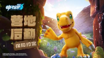 公测倒计时3天，你有一份营地后勤保障待签订