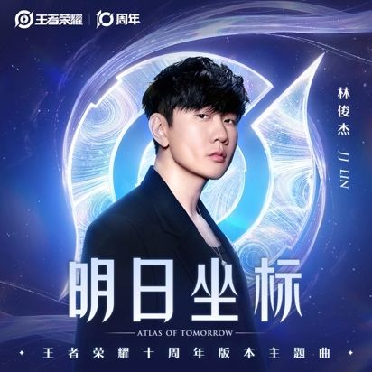《明日坐标》获TMEA“年度最具影响力游戏类音乐主题曲”截图