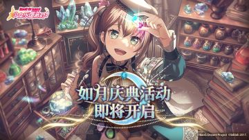《BanG Dream! 少女乐团派对!》「如月庆典」活动即将开启！