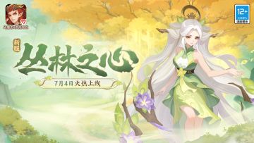 7月4日新服公告