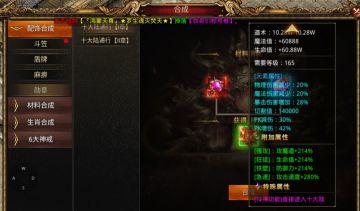 【天羽传奇】合成系统介绍：勋章