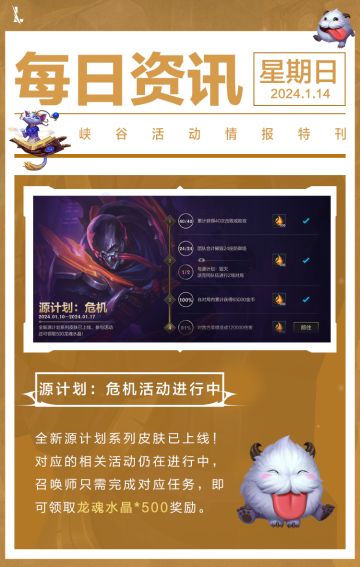 【新版本倒计时4天】北辰之威 内瑟斯将于1月19日开启第一扇门！