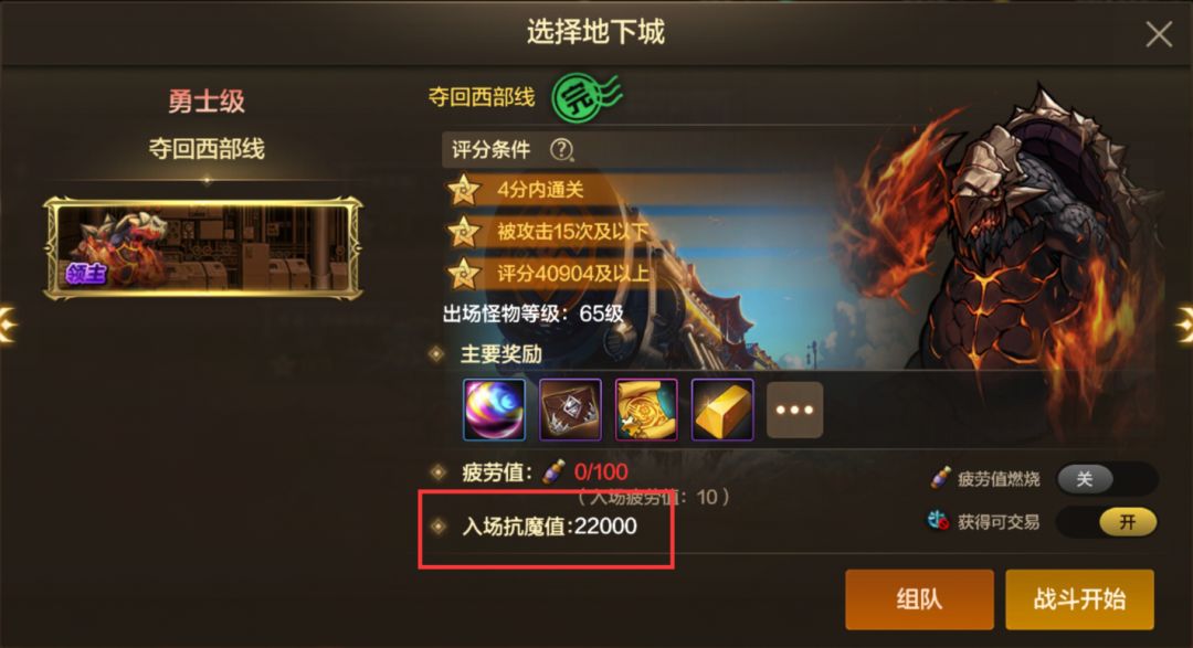 快速提升抗魔小技巧，达成勇士级副本搬砖之王！截图
