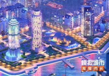 《模拟城市：我是市长》即将迎来浅水夏澜版本
