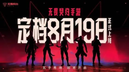 《无畏契约源能行动》预约破6000万，公测定档一起来开"瓦"！截图