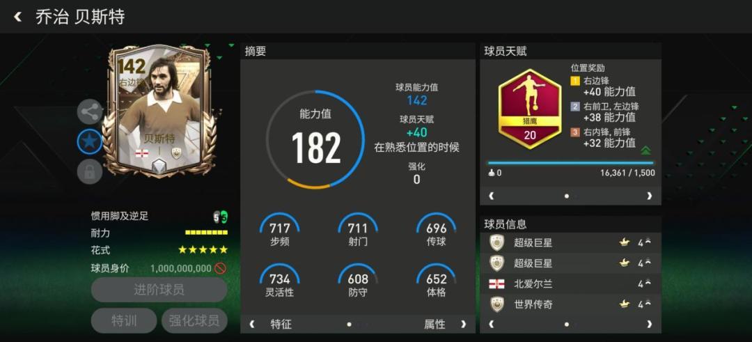 FC那些事：百战功勋传奇敏捷型球员 上截图