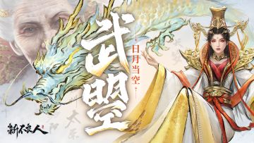 乱唐阵营最强辅助登场？！武曌技能介绍抢先看！