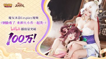 百万播放成就达成丨牛头人&铁匠女装热舞来啦！狂撒珍藏武器币！