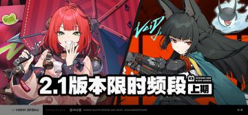 2.1版本限时频段（上期）