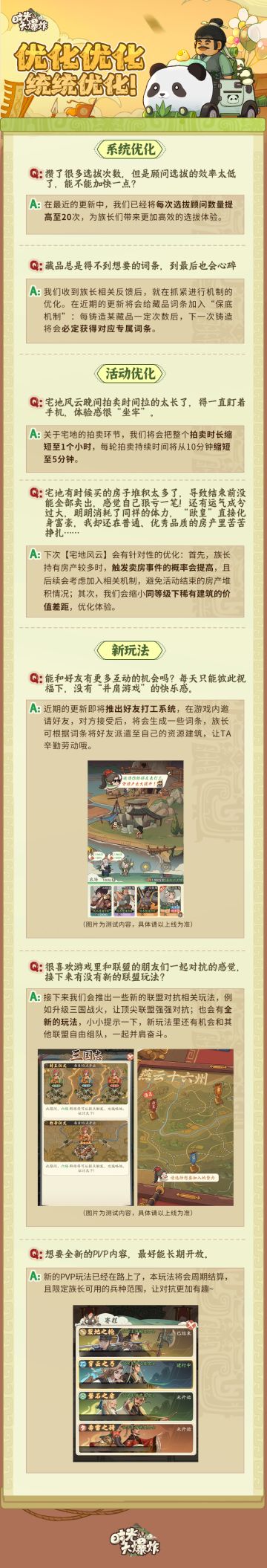 优化优化，统统优化！新一期族长意见回复反馈来啦！