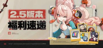 2.5版本「微光引灯时」福利速递