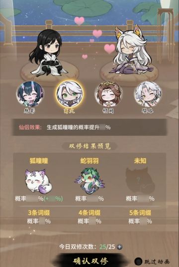 仙侣情报大公开！请选择你的心动嘉宾