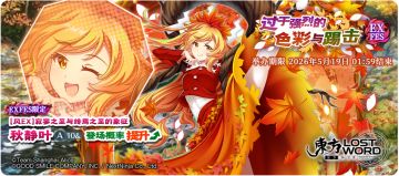 【5月12日祈愿更新公告】