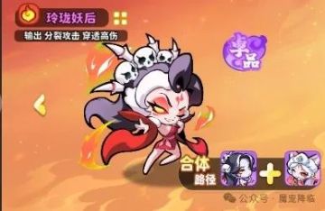 《魔宠降临》魔宠介绍——玲珑妖后