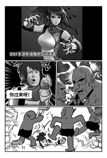 【老放克DNF漫画】互 动 语 音