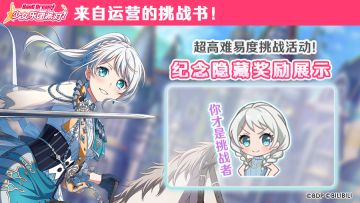 「超高难度 新SPECIAL难度」简中服原创特别挑战活动进行中！