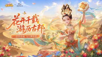 🏜️ 花园遇敦煌｜晒图赢好礼🎁