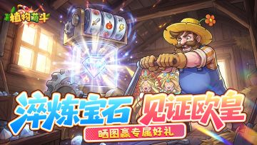 互动有奖｜宝石锻造师！晒出你的极品宝石