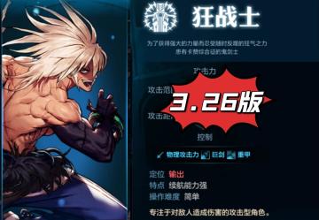 狂战士抄作业！深海套毕业，艾扎克套竞速