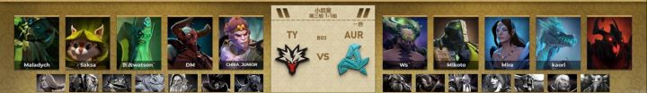 TI2026小组赛：步步为营，Aurora 2-1战胜Yandex截图