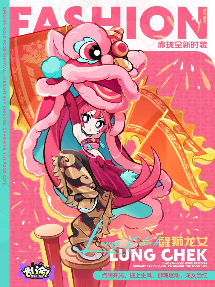 时装上新 | 赤珑全新时装即将上线截图