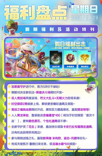 星之守护者系列新皮肤闪耀登场符文大乱斗+无限火力明日欢乐回归