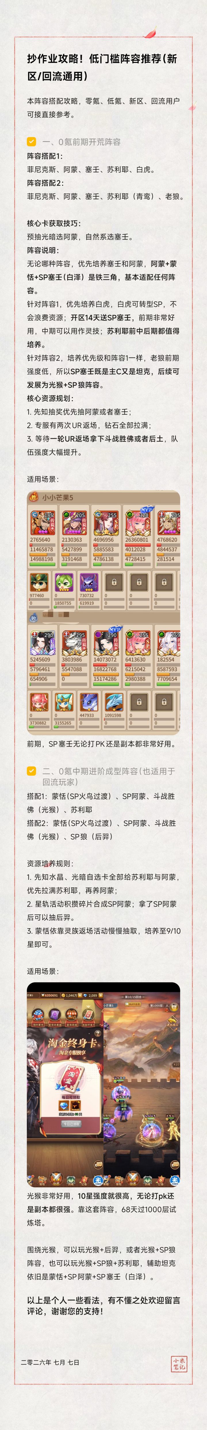 【个人搬运】抄作业攻略！低门槛阵容推荐（新区/回流通用）截图