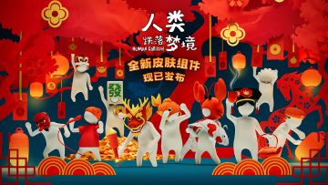 【2月11日已更新】全新春节主题头部配饰已上线，鸿运当“头”！