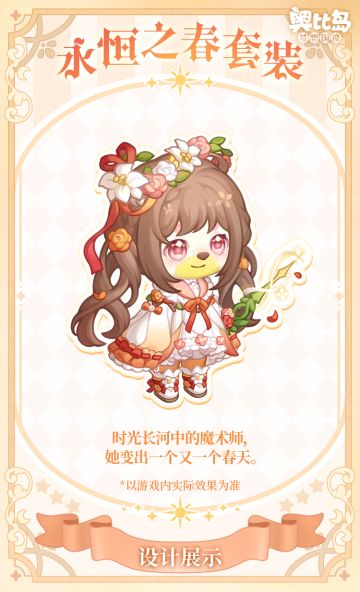 奥比生活新系列 | 主题时装设计分享