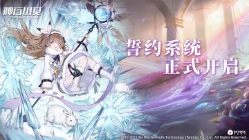 【内含京东卡】誓约系统正式开启，准备好与她缔结誓约了么？