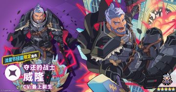 【角色档案】夺还的战士「威隆」（CV：最上嗣生）