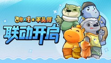 4月30日版本前瞻|平头哥联动正式开启，命运勇士迎来强化