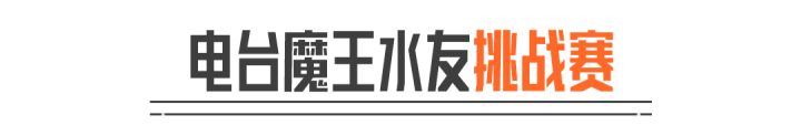 主播超级周末丨水友VS电视台魔王!四大魔王守擂等你来战!截图
