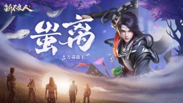 「娆疆·蚩离」技能介绍，可蓄力反击的侠客来了