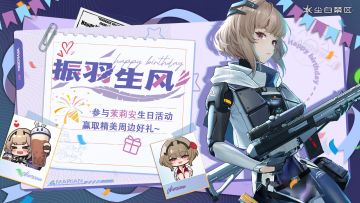 【有奖活动】茉莉安生日快乐！