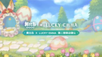 奥比岛xEMMA联动第二期“春茶会”活动来袭