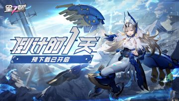 《星之翼》首发「倒计时1天」！