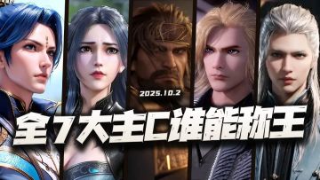 猎魂世界：国庆特别企划之7大流派主C谁能称王？首席之位当属他？