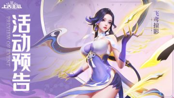 活动预告 | 飞鸢掠影限定返场！盛典星匣限时开启！