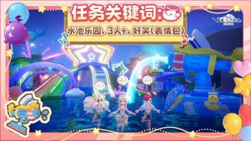 乐园岛拍照打卡Day4！晒泳池三人照片，全服攒人气解锁