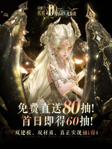 【闪耀暖暖龙出没】免费直送80抽，主题活动一览 | 11月6日更新