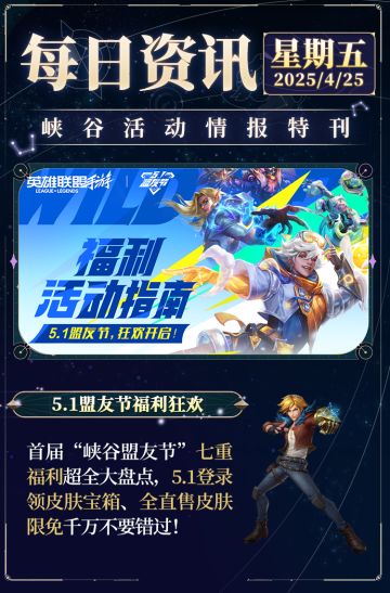 51盟友节七重福利超全盘点天棱快晴伊泽瑞尔双形态变身晴空代言人