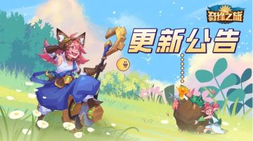 【官方公告】临时更新20250408