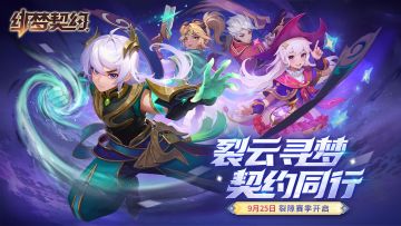 【赛季更新】“裂隙”赛季更新内容抢先预览！新赛季倒数2天！