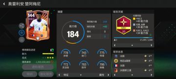 巨星来袭：国家之星B2B中前卫推荐——楚阿梅尼